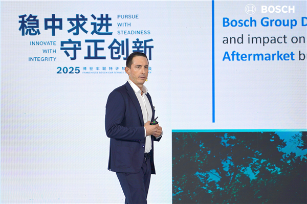 博世车联2025特许加盟商年会圆满落幕：稳中求进，守正创新，共绘汽车后市场高质量发展新篇章