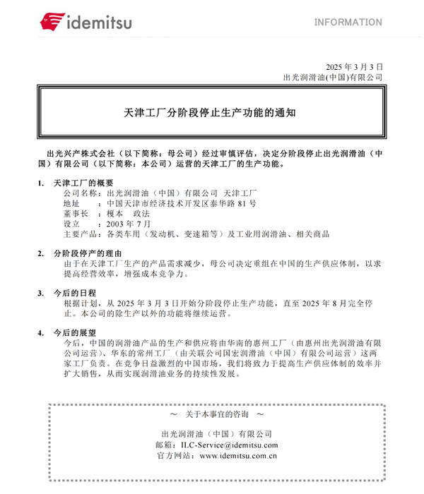 某大牌润滑油分阶段关停工厂；蔚来再获近4亿国资投资；特斯拉2月在华销量减半丨AC早报