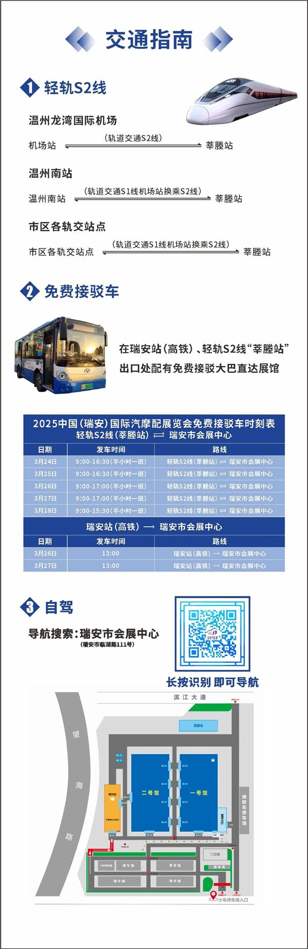 以展促贸，全球“圈”粉！3月26-28日，来瑞安，和世界做汽摩配生意