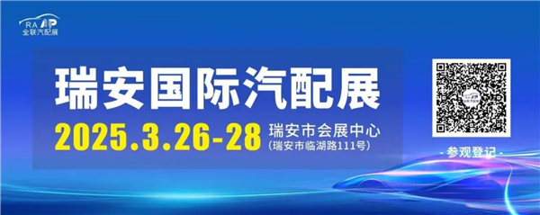 2025中国（瑞安）国际汽摩配展览会盛大开幕！首日意向订单超2亿元！