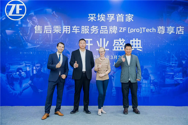 采埃孚首家ZF [pro]Tech尊享店开业；美东汽车2024年净亏损22.64亿元；比亚迪首批兆瓦闪充站将启用丨AC早报