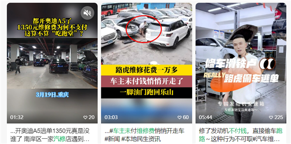 奥迪车主逃单1.8万维修费引争议，信任在汽修行业已成“奢侈品”？