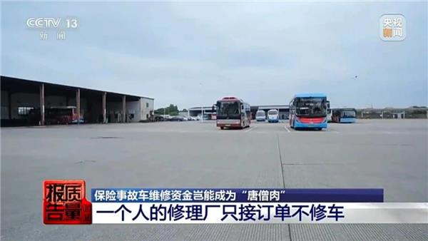 央视曝光车险理赔黑洞：2.8万赔付款，修车仅花不到1万，钱去哪了？
