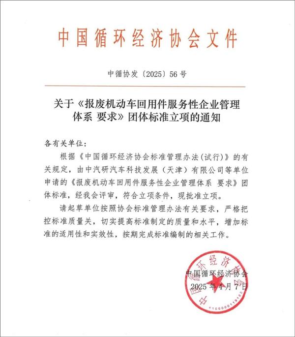 中汽研报废机动车回用件团标获立项；央视关注汽车改装产业升级；虚假宣传自动驾驶，或面临2年以下刑期丨AC早报