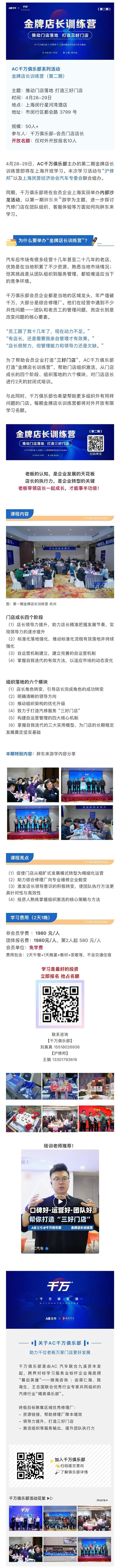 金牌店长训练营（第二期）推动落地，打造三好门店！