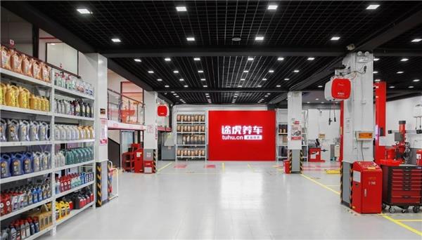 途虎养车2025加盟商大会：工场店数量破7000！