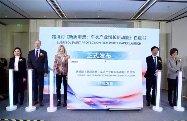“新质消费”时代，路博润如何重塑车衣市场发展格局？