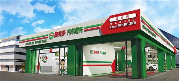 打造全能“性价比”连锁！「嘉实多汽车服务尊享店」首批合作商怎么说？
