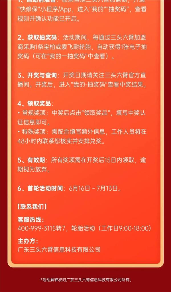 品牌动态丨三头六臂抽奖盛典开启：汽车、手机和美酒，周周开，轮轮有！