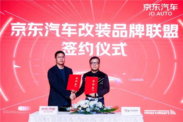 京东汽车改装联盟上线！携手超50家品牌成立改装联盟，重塑改装行业？