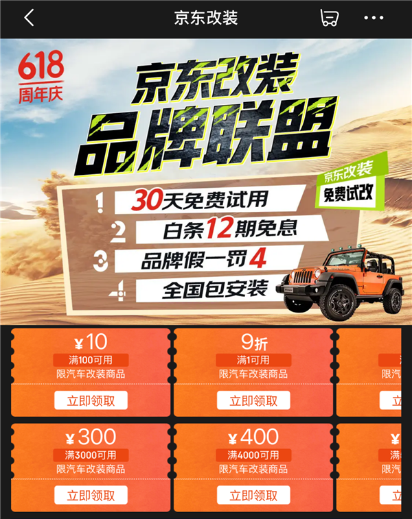 京东汽车改装联盟上线！携手超50家品牌成立改装联盟，重塑改装行业？