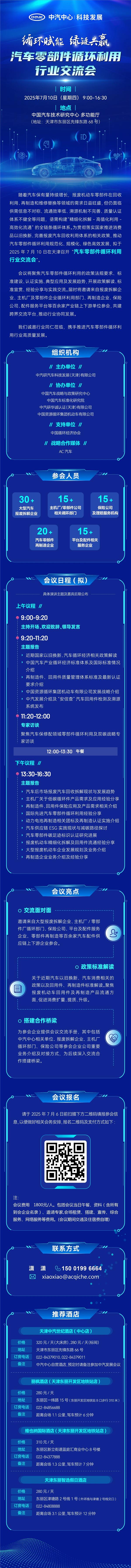掘金“双碳”经济！百余家产业链企业邀您相约《汽车零部件循环利用行业交流会》