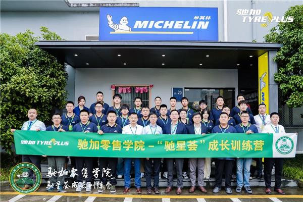 破解汽后市场“接班难”，驰星荟成长计划如何打造门店接班人培养体系？
