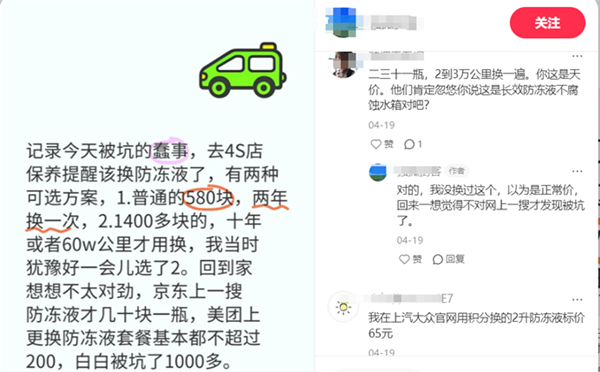 “学霸型” 车主越来越多，免费保养套路已死？