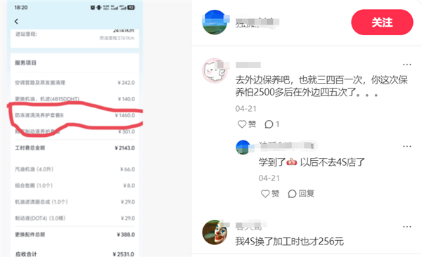 “学霸型” 车主越来越多，免费保养套路已死？