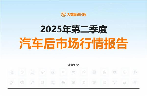 2025汽修市场半年报：轮胎、保养、钣喷等多项业务萎缩，行业洗牌加剧？