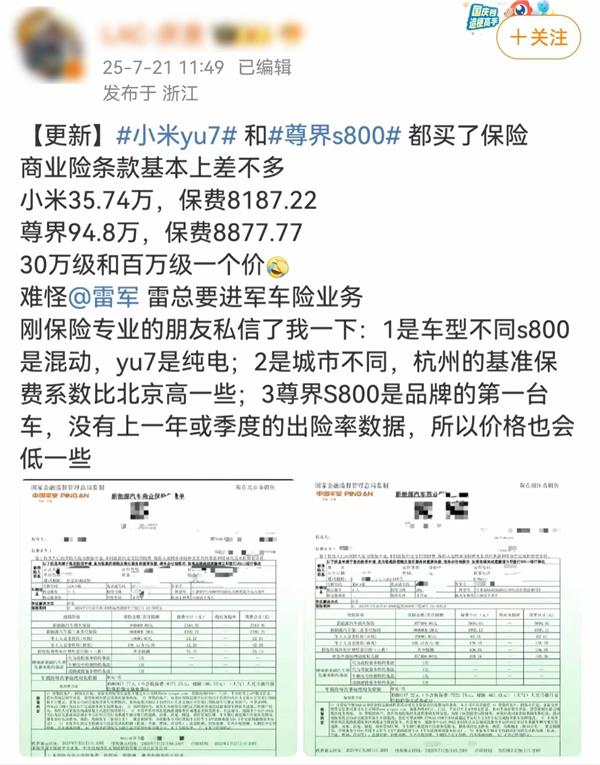 30万小米YU7与百万尊界S800保费仅差600多元，新能源车险定价逻辑变了吗？