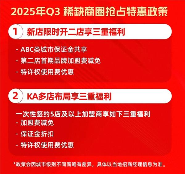天猫养车发布2025下半年招商新政：新商开店至高享受总部加盟支持30万