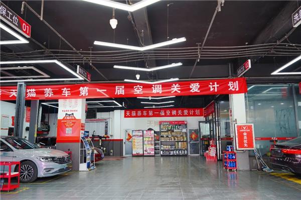 天猫养车发布2025下半年招商新政：新商开店至高享受总部加盟支持30万