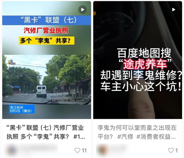 搭电救援收1050元，多家平台认证的“李鬼”汽修店坑完车主坑商家？