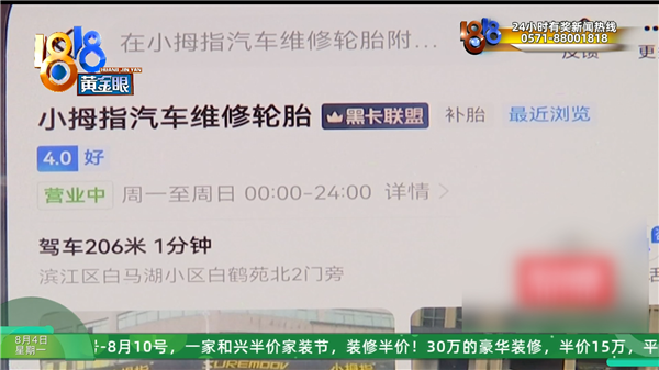 搭电救援收1050元，多家平台认证的“李鬼”汽修店坑完车主坑商家？