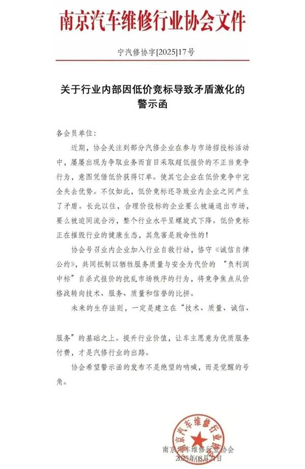 985硕士修车遭质疑“学历浪费”；南京汽修协会警示低价招标；小米汽车毛利率已超特斯拉丨AC早报