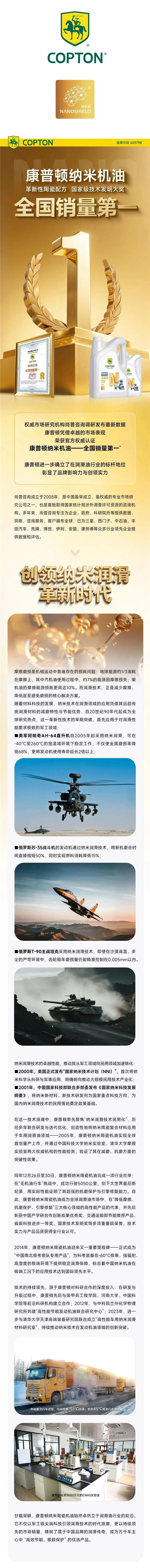 康普顿纳米机油，全国销量第一！