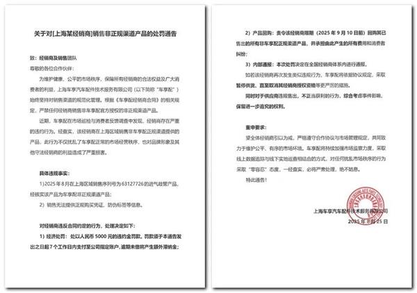 8月新能源车销量预计破110万，渗透率冲高至56.7%；车享配发布经销商处罚通告；新能源辅助驾驶功能装车率82.6%丨AC早报