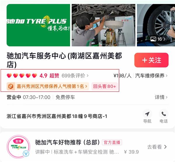 线上核销月超400单、营业额增长80%，30年老店如何靠加盟驰加实现业绩逆袭？
