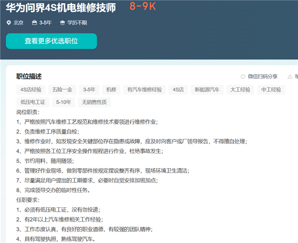 问界售后员工吐槽：35岁门槛凸显、考核严但薪资不如BBA，新能源售后真不赚钱？