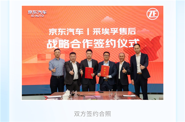 京东汽车与采埃孚售后深化战略合作，共筑商用车后市场数智化新生态