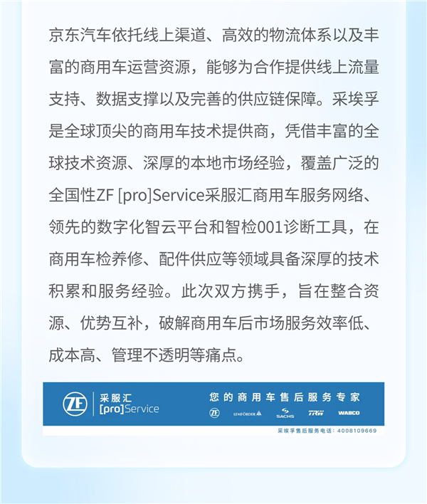 京东汽车与采埃孚售后深化战略合作，共筑商用车后市场数智化新生态