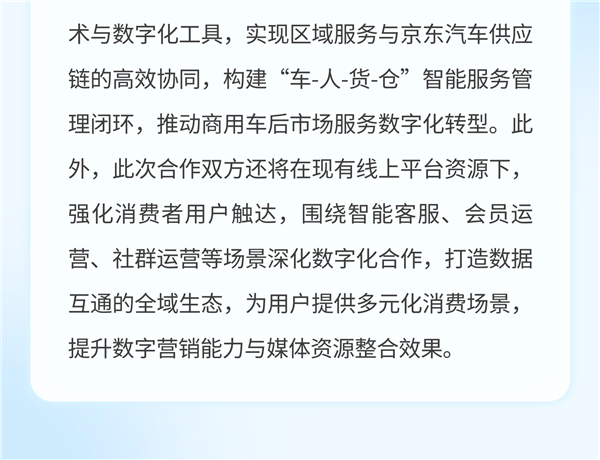 京东汽车与采埃孚售后深化战略合作，共筑商用车后市场数智化新生态