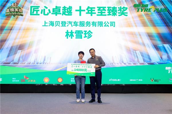技师大赛十年磨一剑，驰加如何以高标准竞技重塑汽修行业服务标杆？