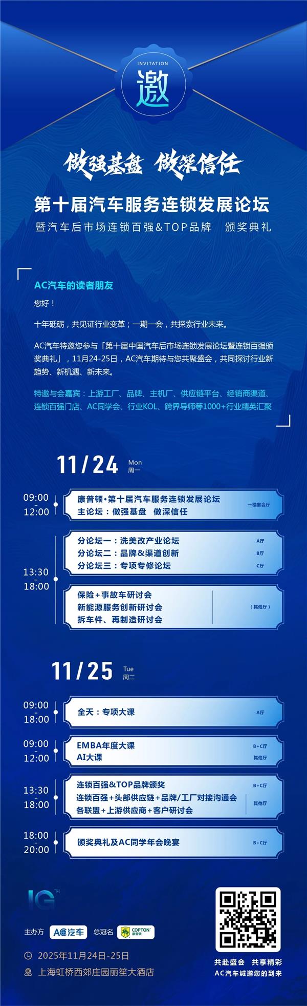 明年生意怎么干？第十届汽服连锁发展论坛给你答案，快来抢票吧
