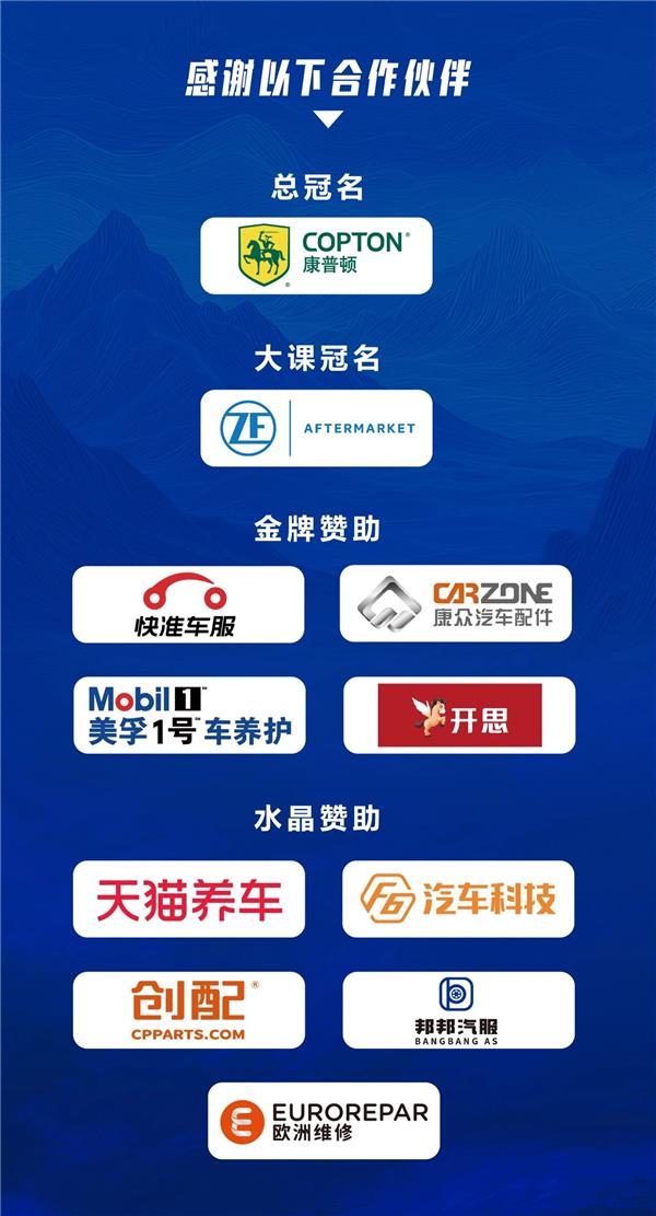 共筑汽车后市场数智化新生态，推动汽车产业协同共赢——【开思】邀您共赴AC汽车千人峰会！