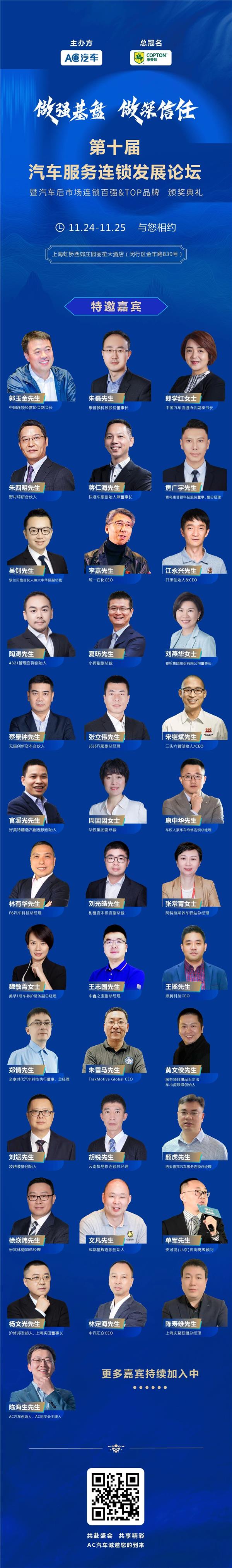 嘉宾首曝光！生存与进化的思想碰撞，头号玩家的高效对话…AC汽车千人峰会上海等你来！