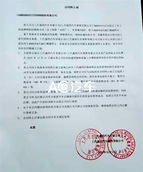 突发！某主机厂旗下千店连锁爆“解约潮”，加盟商称“可惜”，问题出在哪里了？