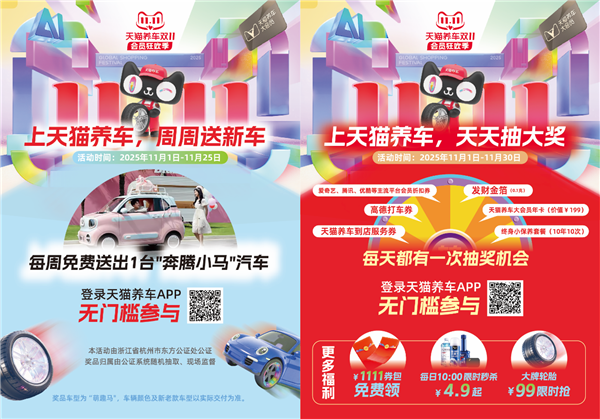 天猫养车2025关键仗：深化4S集团合作、锻造服务铁军、新能源服务战略升级、渗透下沉市场……更多成果共享尽在AC汽车年度峰会