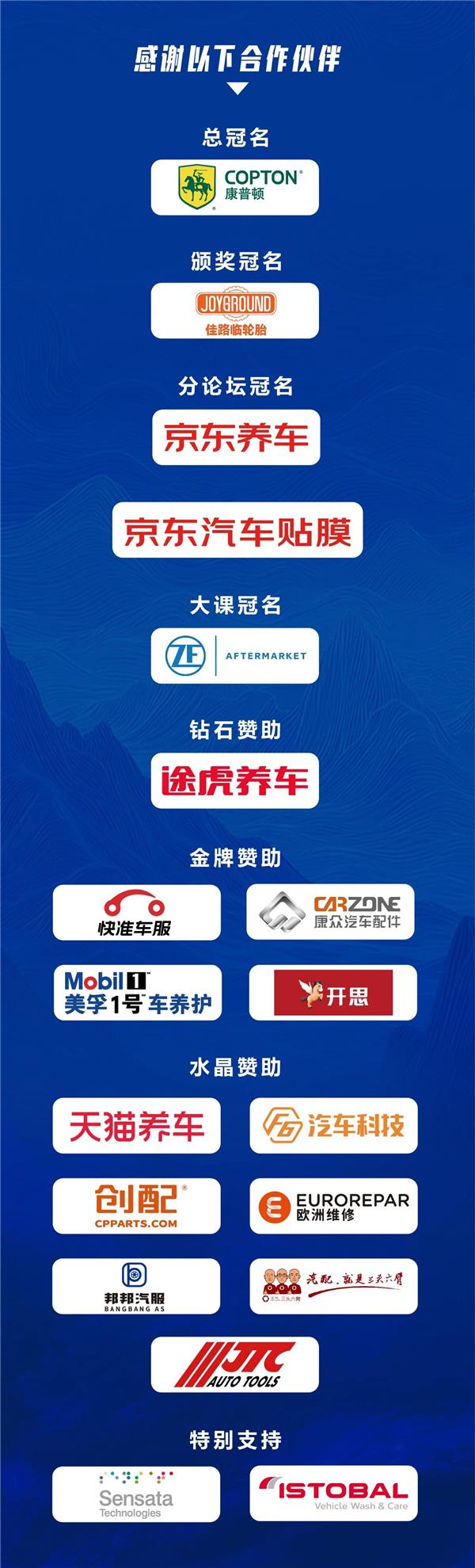 入围名单!2025第十届汽车后市场连锁百强候选名单(2) 入围名单!2025第十届汽车后市场连锁百强候选名单(2)