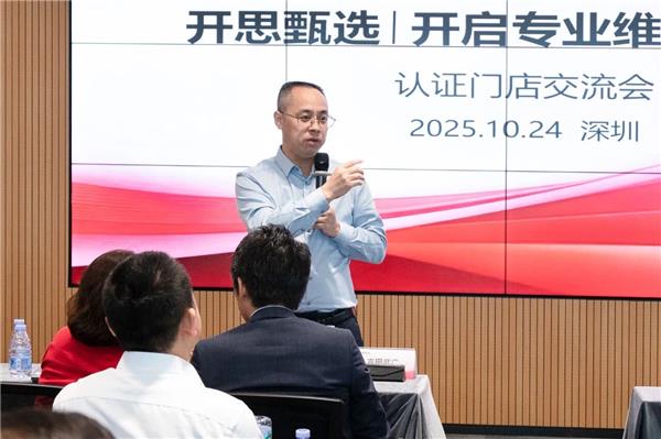 开思甄选首批100家+认证门店正式发布,共探行业增长新路径 开思甄选首批100家+认证门店正式发布,共探行业增长新路径