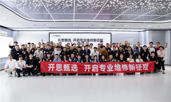 开思甄选首批100家+认证门店正式发布,共探行业增长新路径 开思甄选首批100家+认证门店正式发布,共探行业增长新路径