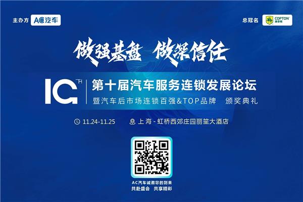【全名单】2025第十届汽车后市场连锁百强入围企业 【全名单】2025第十届汽车后市场连锁百强入围企业