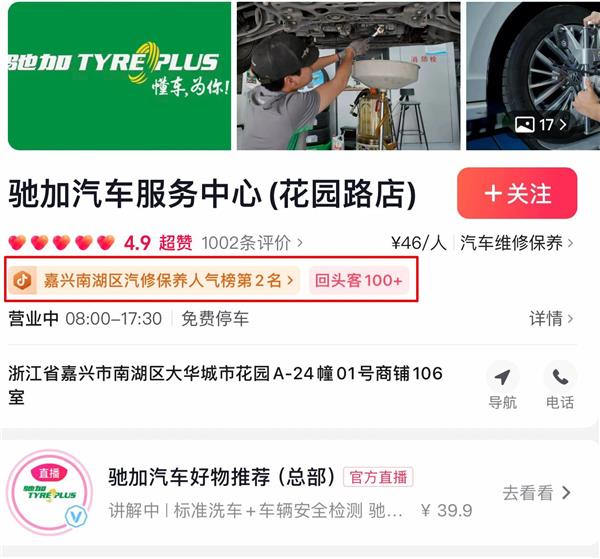 从“不会拍”到“天天播”, 撬动40%线上流量,这家驰加店女老板找到了继续开新店的底气 从“不会拍”到“天天播”, 撬动40%线上流量,这家驰加店女老板找到了继续开新店的底气