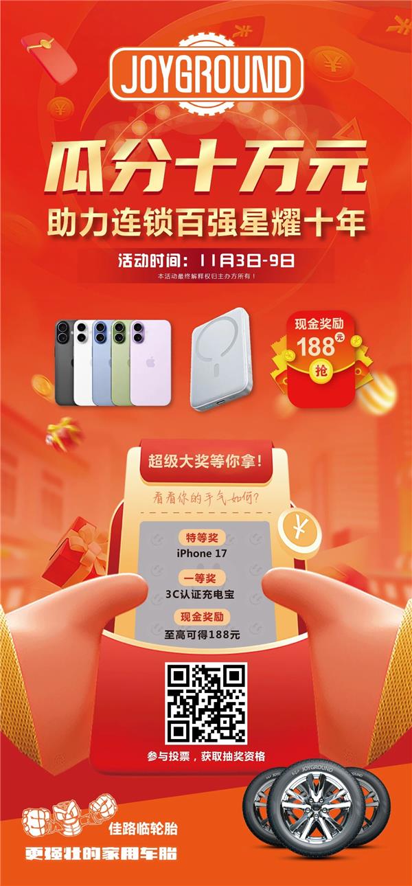 参与投票瓜分10万奖金！AC汽车（第十届）中国汽车后市场连锁百强网络投票，谁将榜上有名？