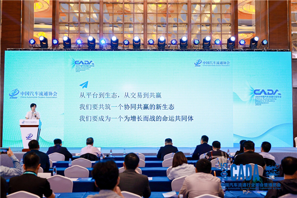 久车GO以“链接与赋能”重塑汽车供应链——长久股份副总裁薄薪潼出席中国汽车流通协会2025年度汽车经销商发展论坛 久车GO以“链接与赋能”重塑汽车供应链——长久股份副总裁薄薪潼出席中国汽车流通协会2025年度汽车经销商发展论坛