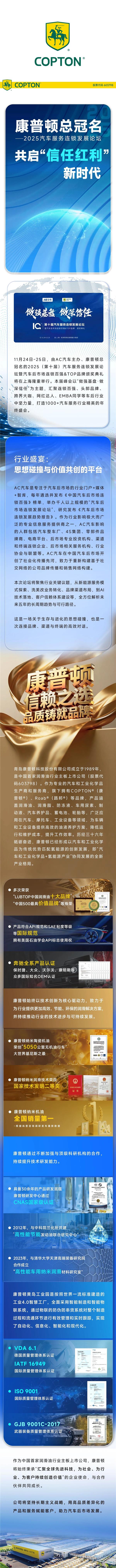 官宣！康普顿独家冠名2025第十届汽车服务连锁发展论坛，共启「信任红利」新时代！