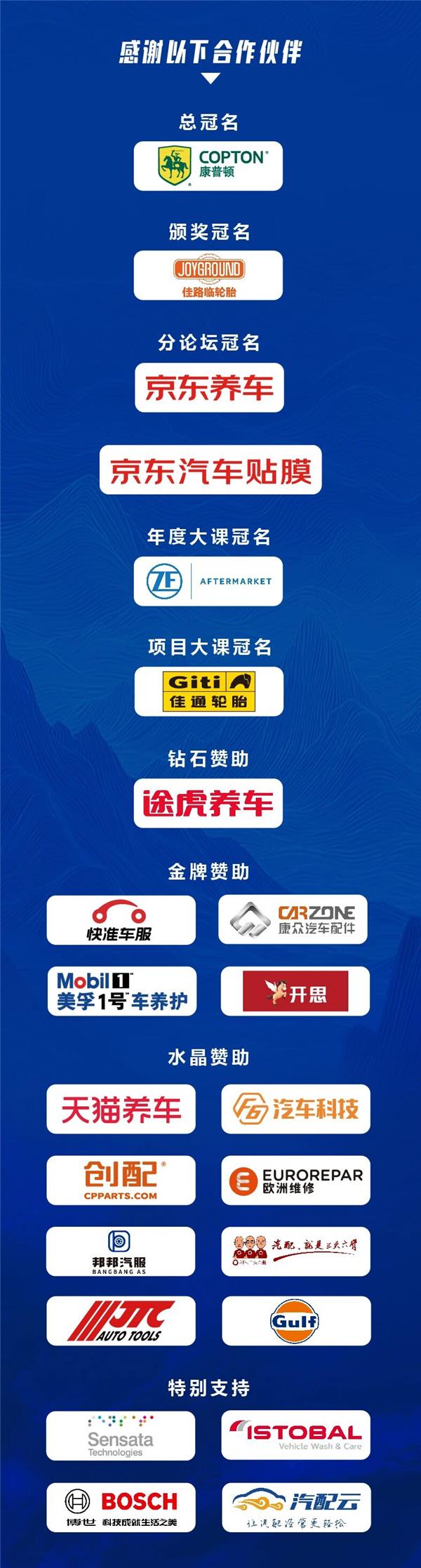 官宣！康普顿独家冠名2025第十届汽车服务连锁发展论坛，共启「信任红利」新时代！