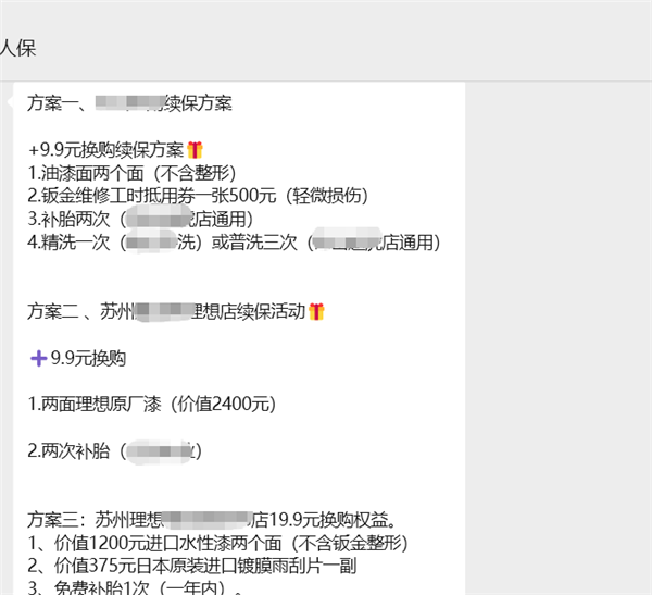 新能源车险再生乱象:严禁返佣下,为何保司依然提供漆面、洗车及现金返现? 新能源车险再生乱象:严禁返佣下,为何保司依然提供漆面、洗车及现金返现?