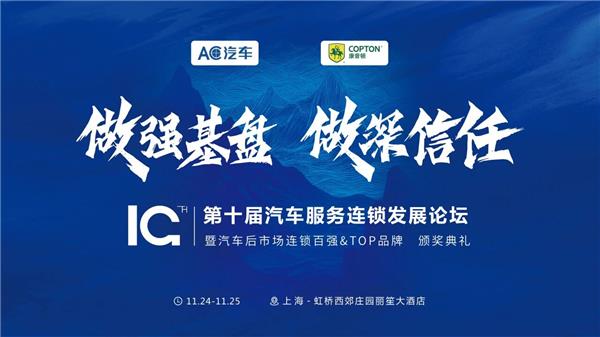【博世】倾情携手AC汽车千人峰会,共话智能出行售后新未来 【博世】倾情携手AC汽车千人峰会,共话智能出行售后新未来